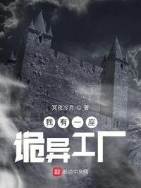 我有一座丧尸工厂