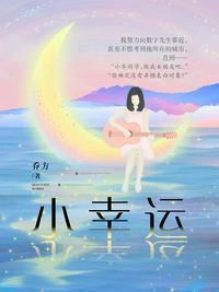 小幸运男生版