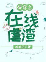 快穿之虐渣宝典免费阅读