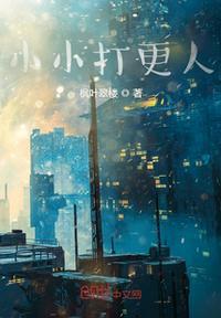 小小打更人舞蹈