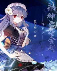 斗罗之邪神全集
