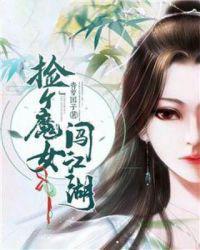 魔女捡到了一个孩子为故事