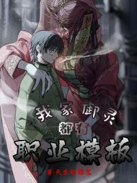 我是御灵师