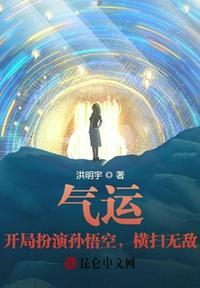 气运