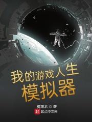 我的游戏人生模拟器橘猫龙起点