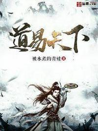 道易天下百度百科