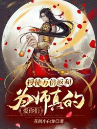 为师真的爱你们萧玄百度百科