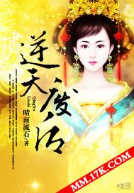 逆天废后皇上说翻就翻 李李two
