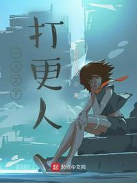 一人之下之打更人