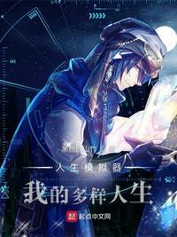 人生模拟器中国式人生最新版