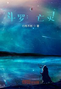 忽悠王冬儿杀唐三txt