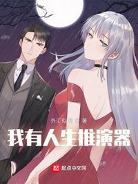 推演人生系统的