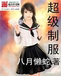 超级制服小游戏字母