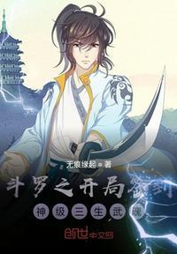 斗罗之开局签到神级三生武魂一把枪一个黑龙一个莲花