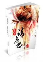 一品医妃男神王爷滚下榻