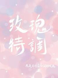 殊娓玫瑰特调