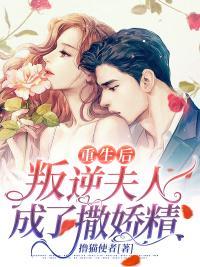 重生后反派成了撒娇精全文阅读