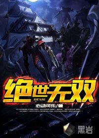 英雄联盟之绝世无双续集