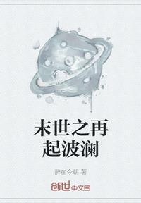 末世重生之再临巅峰彼岸殇devil