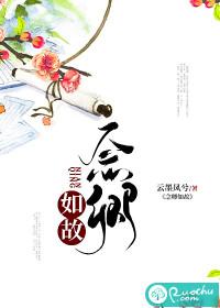 念卿如故 姜末讲的什么