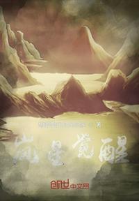 异星觉醒2电影