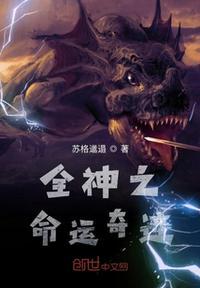 命运奇迹厉墨霆