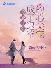 全能千金成了团