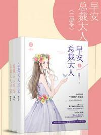 早安总裁大人