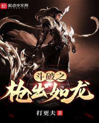 斗破苍穹之枪神