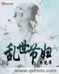 乱世中文