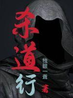 杀道行者在哪可以看