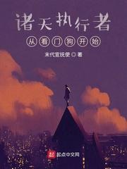 诸天执道