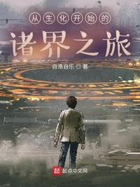 主角从生化危机开始的