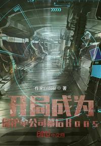 开局掌控保护伞公司免费