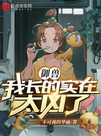 我的御兽都是神话