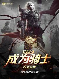 骑士的仪式