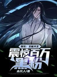 全能娱乐天王系统