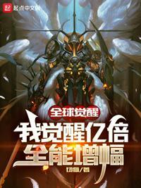 全球觉醒最强模板系统