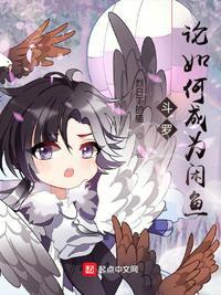 斗罗之咸鱼老师