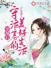 穿越后守活寡的美好生活楚怀玉顾云延