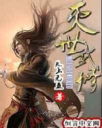 灭世武修男主推雪花章节