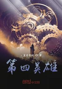 第四英雄成就在哪个图