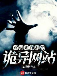 欢迎来到诡异游戏txt