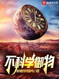 不科学御兽最新章节_不科学御兽无弹窗_笔趣阁