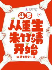 从斗罗开始签到女神朱竹清