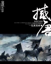 撼唐TXT奇书网