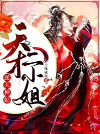 逆天神妃天才二小姐男女主人物介绍