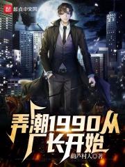 弄潮男主有几个孩子