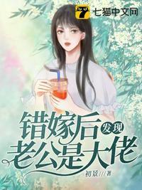 错嫁后发现老公是大佬乔知意时泾州