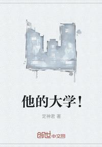 他的大学同学遭雷劈